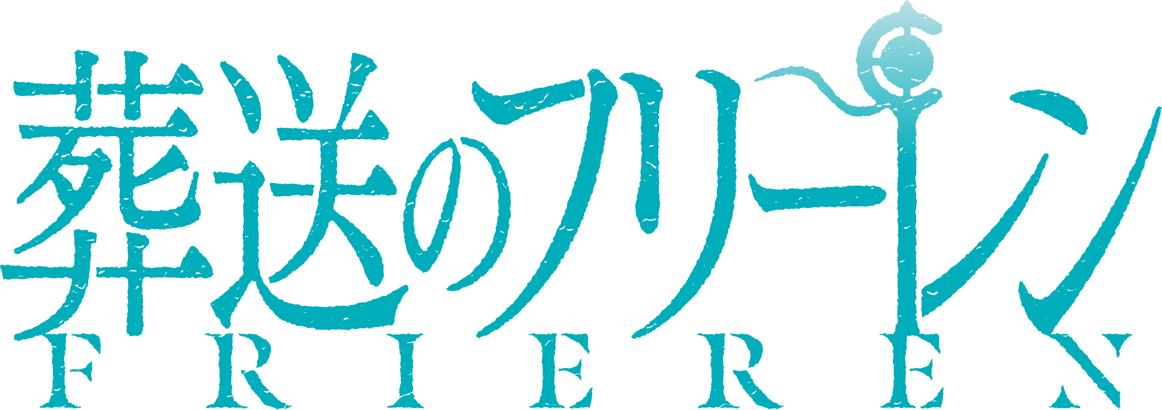 Frieren: Beyond Journey's End